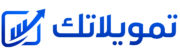 تمويلاتك